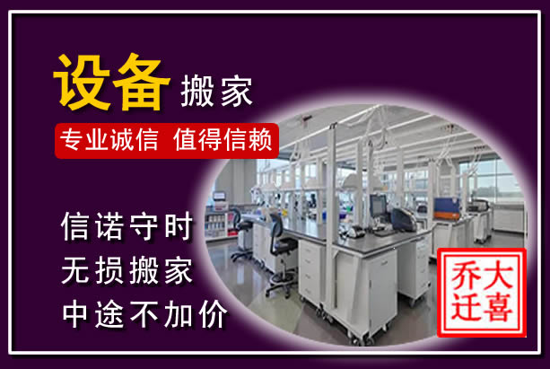 南川仪器设备搬运