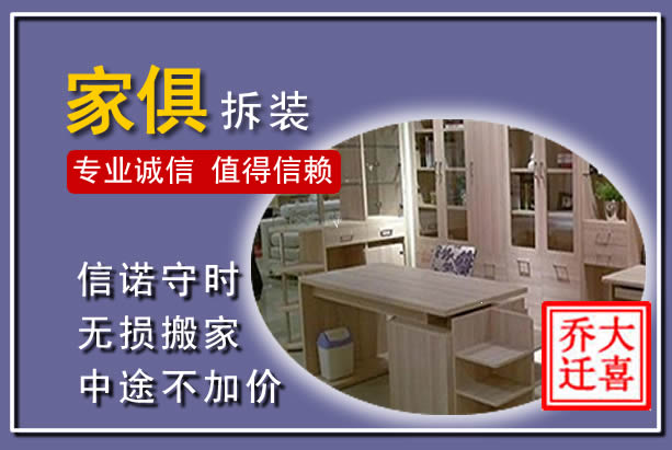南川家俱拆装搬运